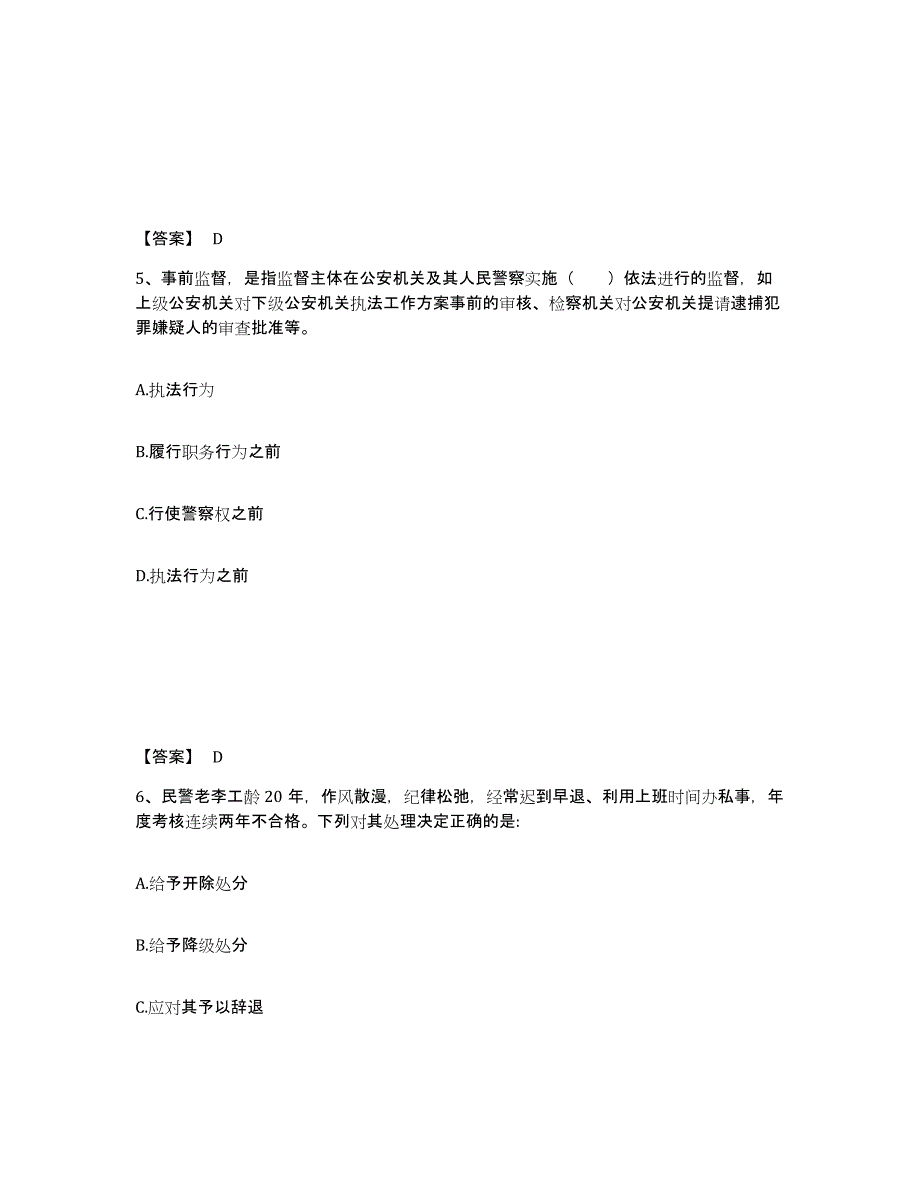 备考2025陕西省宝鸡市陈仓区公安警务辅助人员招聘高分通关题型题库附解析答案_第3页