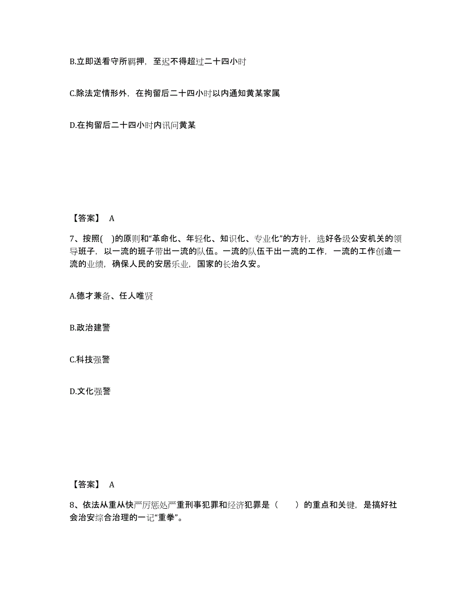 备考2025河北省保定市雄县公安警务辅助人员招聘考前冲刺模拟试卷A卷含答案_第4页