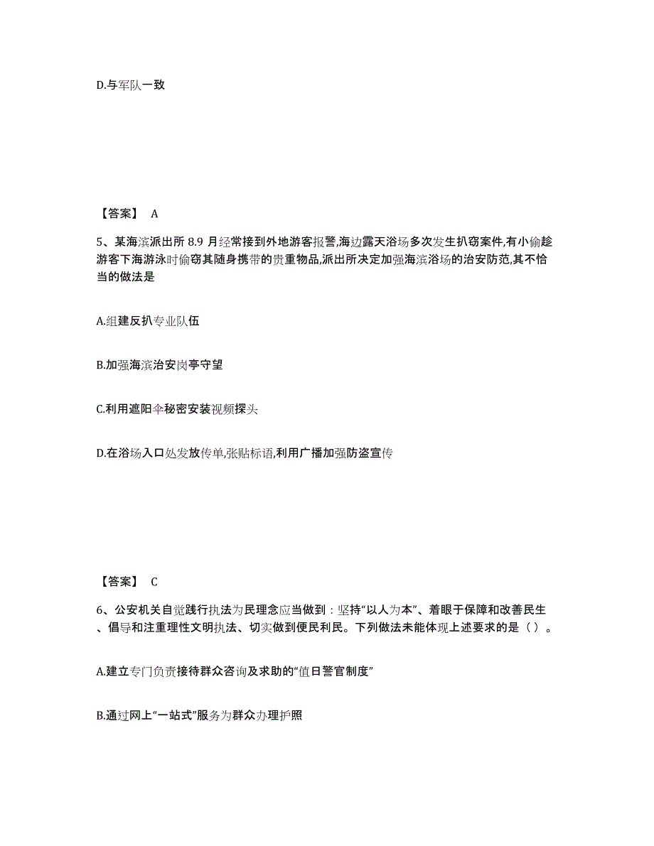 备考2025陕西省安康市镇坪县公安警务辅助人员招聘通关提分题库(考点梳理)_第3页