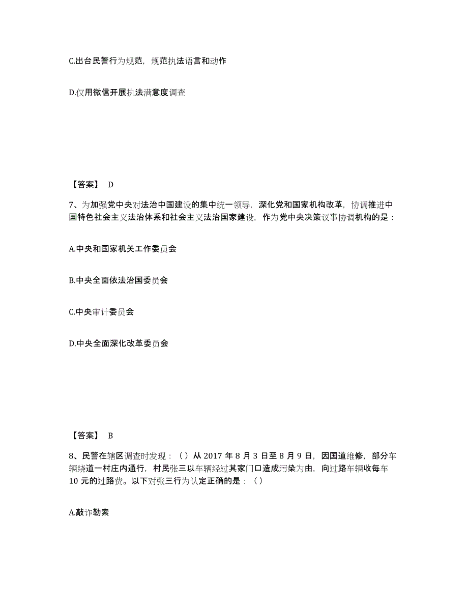 备考2025陕西省安康市镇坪县公安警务辅助人员招聘通关提分题库(考点梳理)_第4页