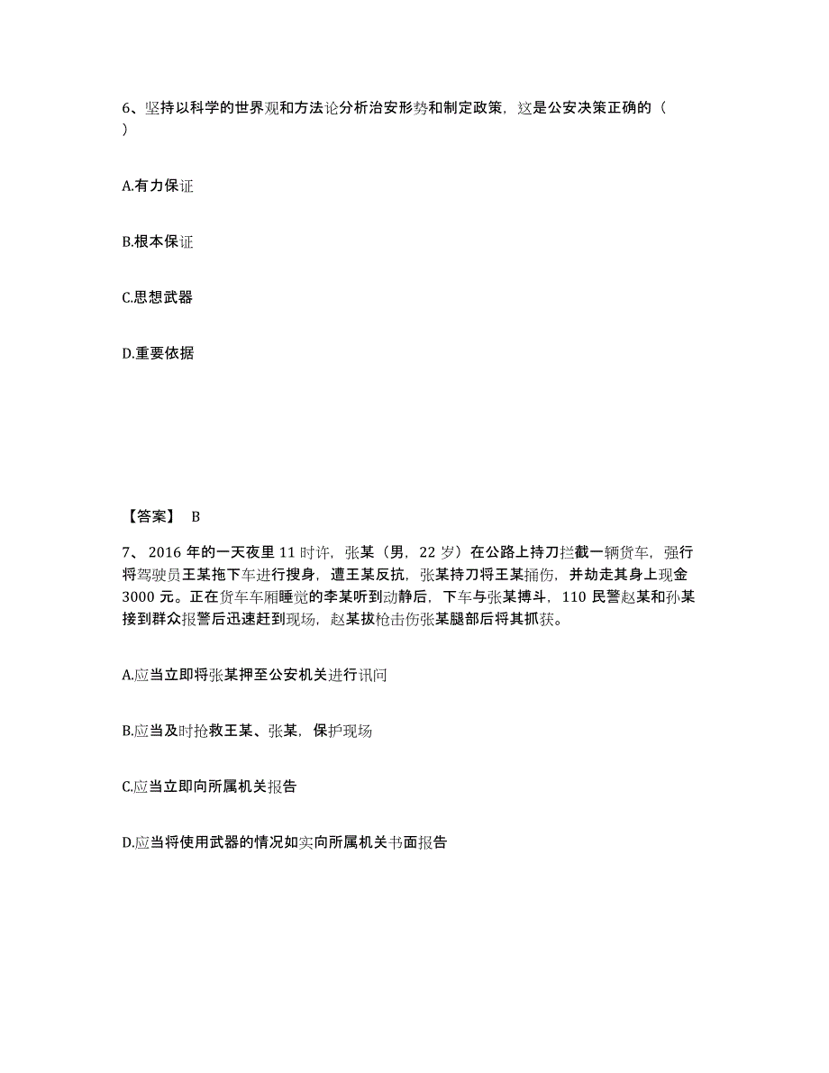 备考2025山西省吕梁市汾阳市公安警务辅助人员招聘真题附答案_第4页