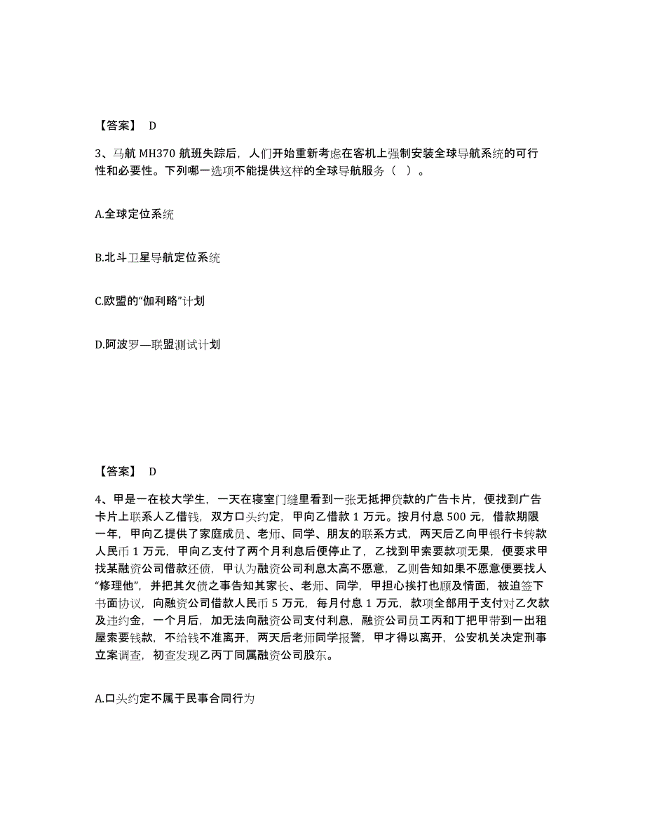 备考2025江苏省南京市公安警务辅助人员招聘押题练习试题B卷含答案_第2页