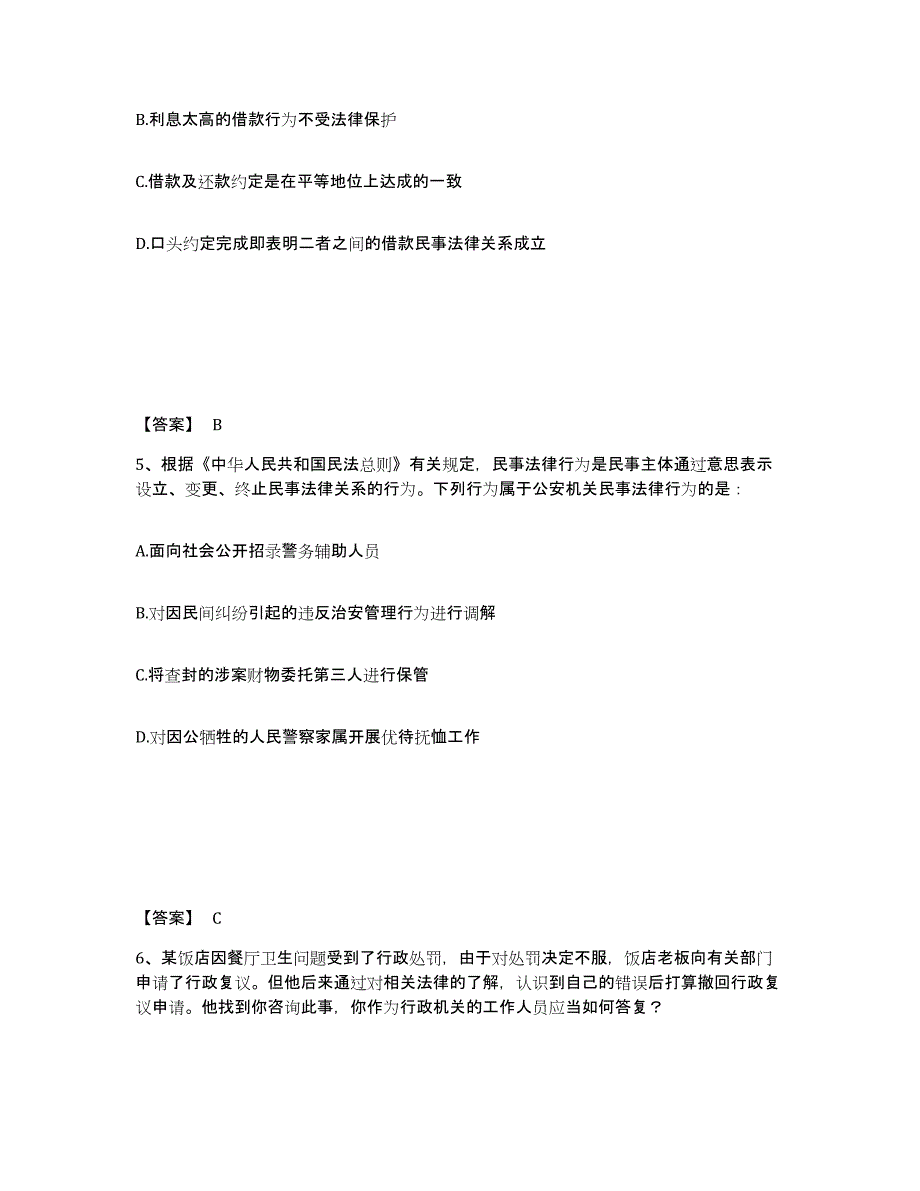 备考2025江苏省南京市公安警务辅助人员招聘押题练习试题B卷含答案_第3页