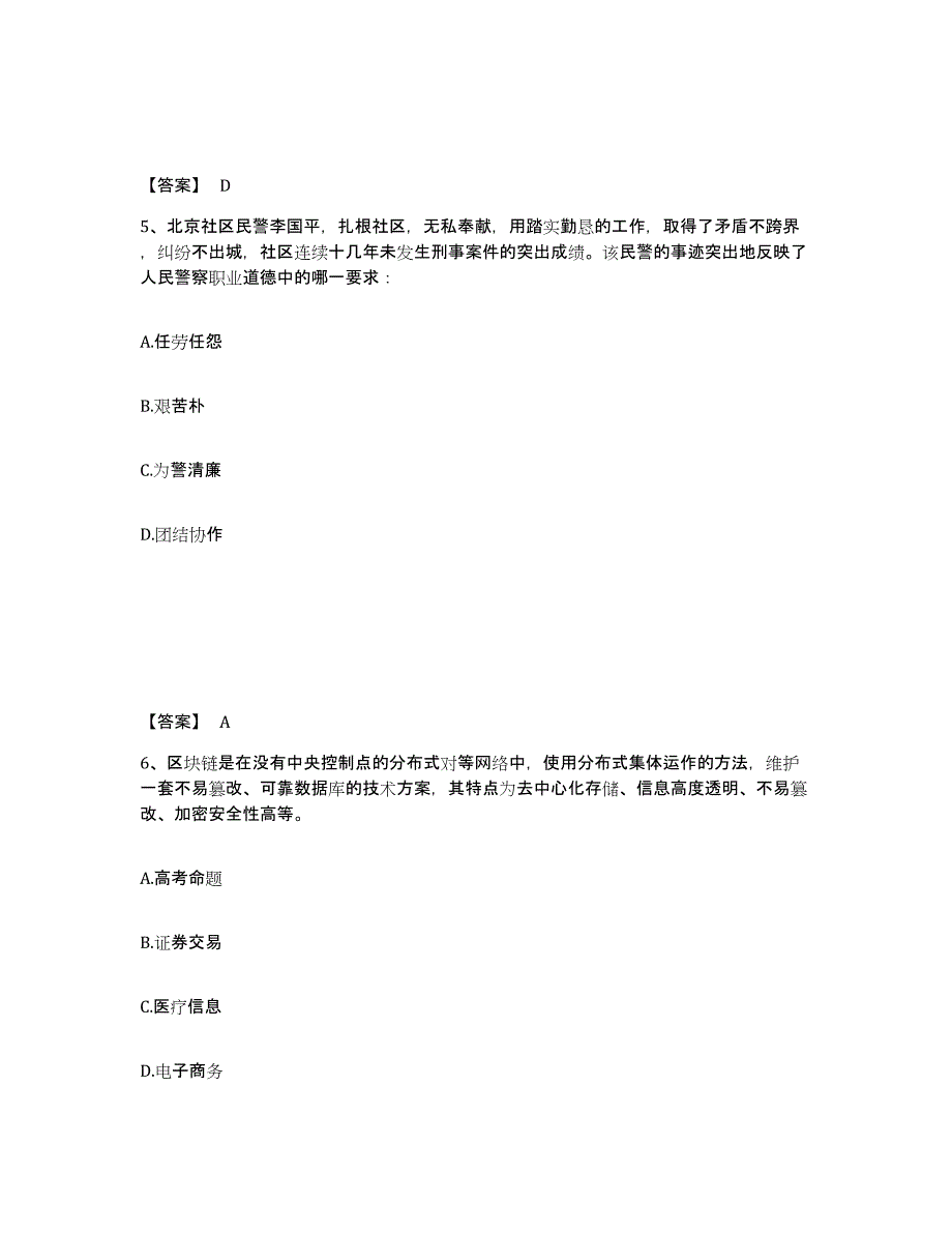 备考2025四川省阿坝藏族羌族自治州马尔康县公安警务辅助人员招聘模拟考试试卷B卷含答案_第3页