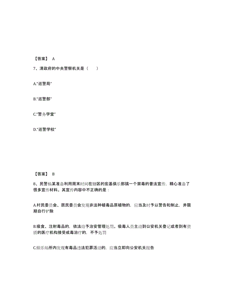 备考2025四川省阿坝藏族羌族自治州马尔康县公安警务辅助人员招聘模拟考试试卷B卷含答案_第4页