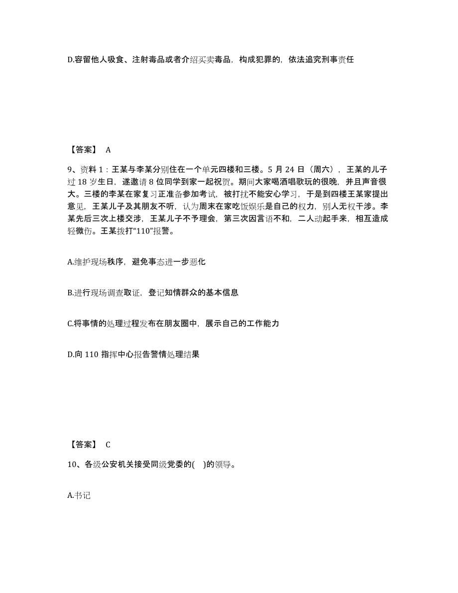 备考2025四川省阿坝藏族羌族自治州马尔康县公安警务辅助人员招聘模拟考试试卷B卷含答案_第5页