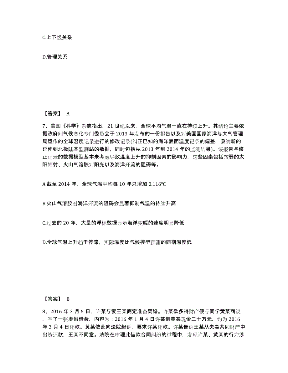 备考2025江西省赣州市龙南县公安警务辅助人员招聘能力提升试卷A卷附答案_第4页