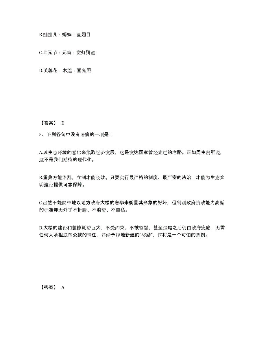 备考2025山西省晋中市平遥县公安警务辅助人员招聘模拟考试试卷A卷含答案_第3页