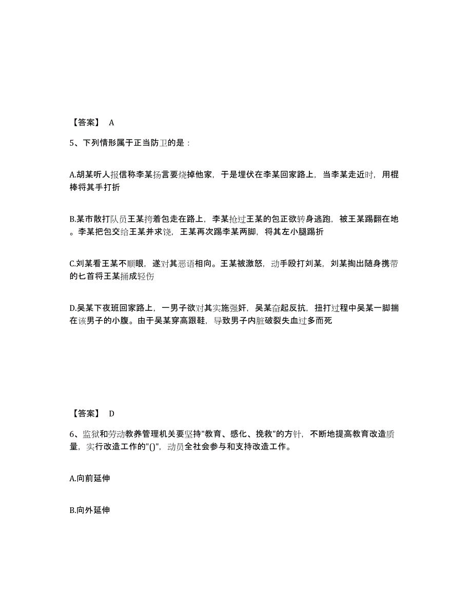 备考2025河北省保定市容城县公安警务辅助人员招聘模考模拟试题(全优)_第3页