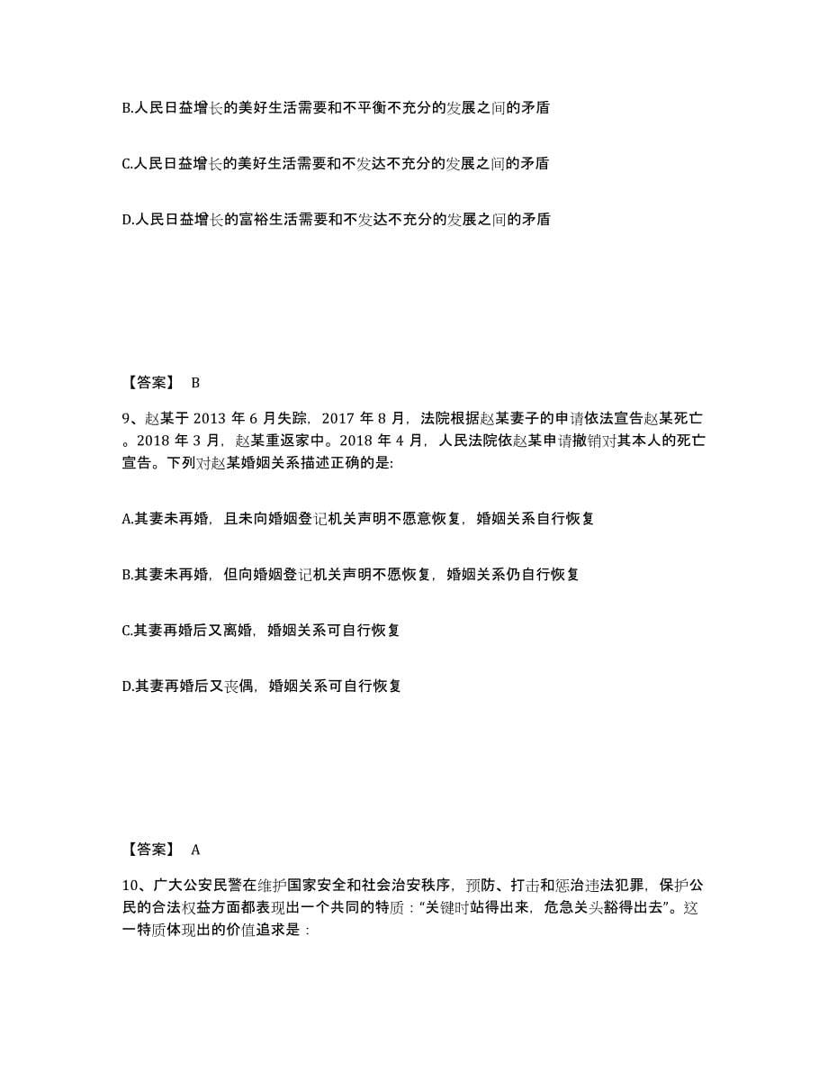 备考2025河北省保定市容城县公安警务辅助人员招聘模考模拟试题(全优)_第5页