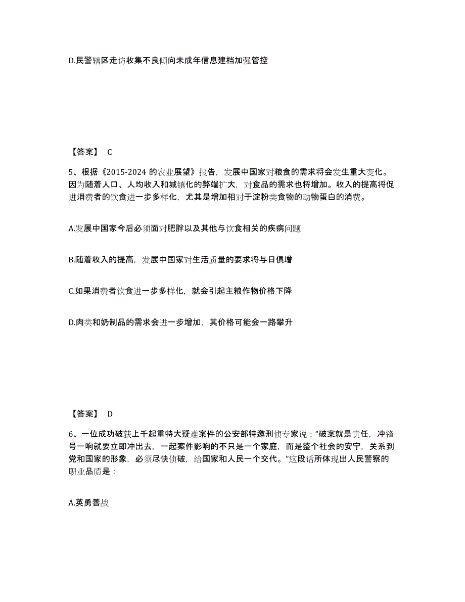 备考2025山东省泰安市新泰市公安警务辅助人员招聘模拟预测参考题库及答案_第3页