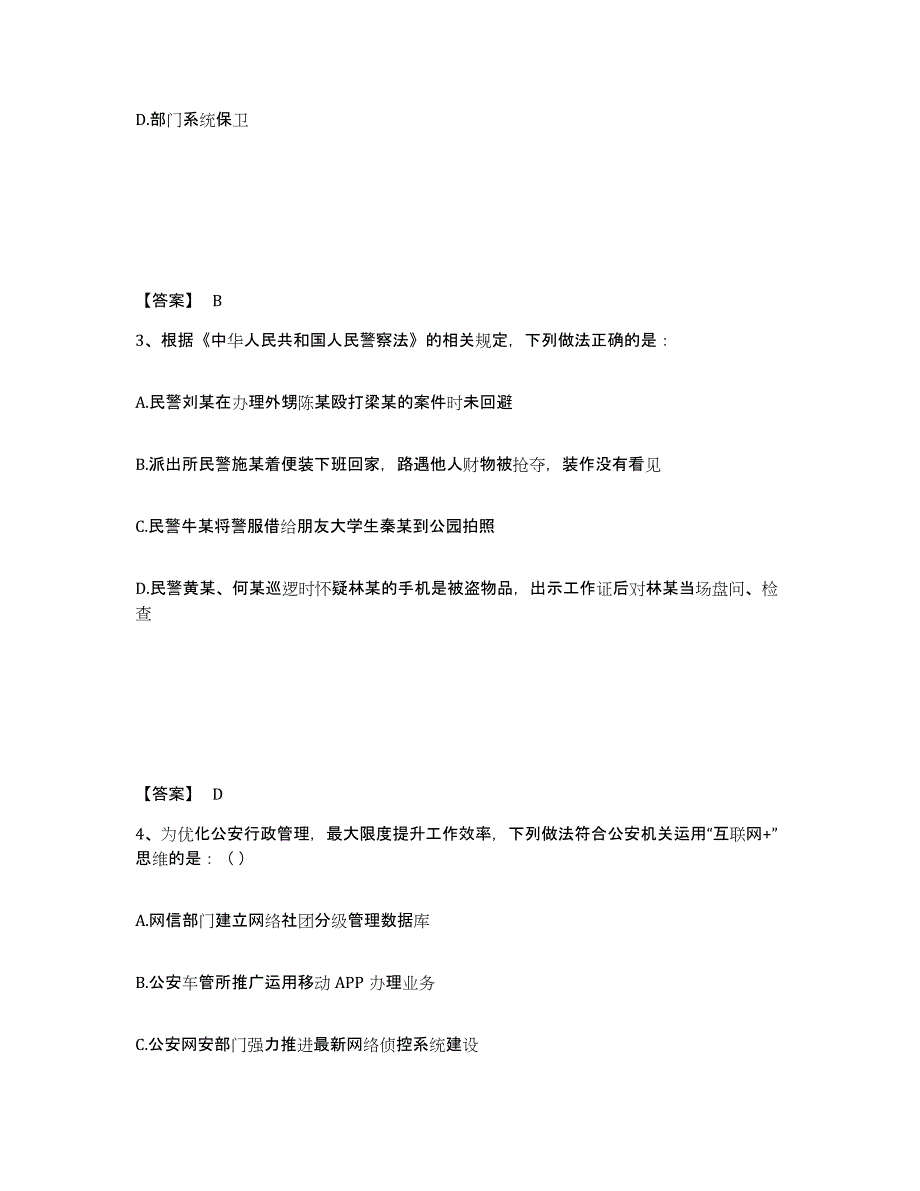 备考2025吉林省白城市洮南市公安警务辅助人员招聘测试卷(含答案)_第2页