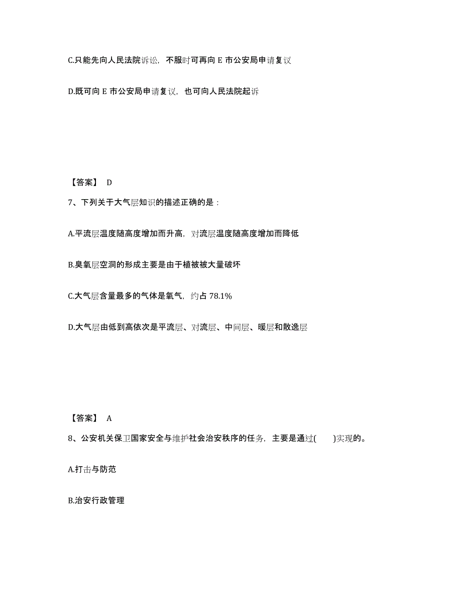 备考2025吉林省白城市洮南市公安警务辅助人员招聘测试卷(含答案)_第4页