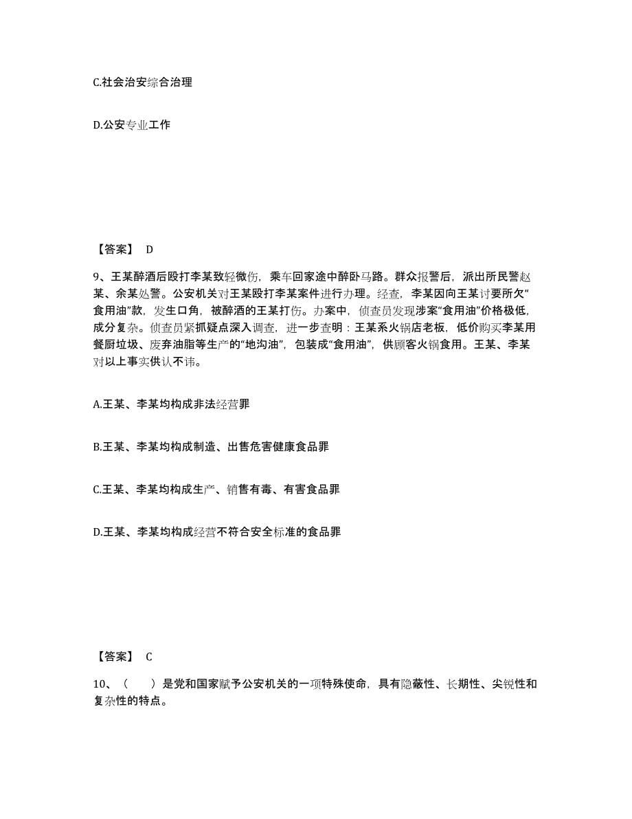 备考2025吉林省白城市洮南市公安警务辅助人员招聘测试卷(含答案)_第5页