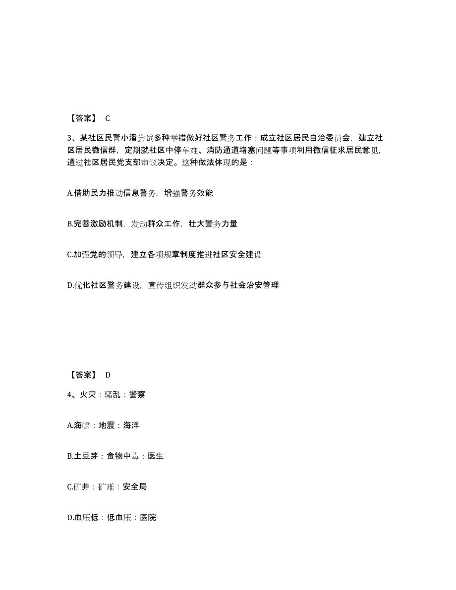 备考2025广西壮族自治区防城港市上思县公安警务辅助人员招聘测试卷(含答案)_第2页