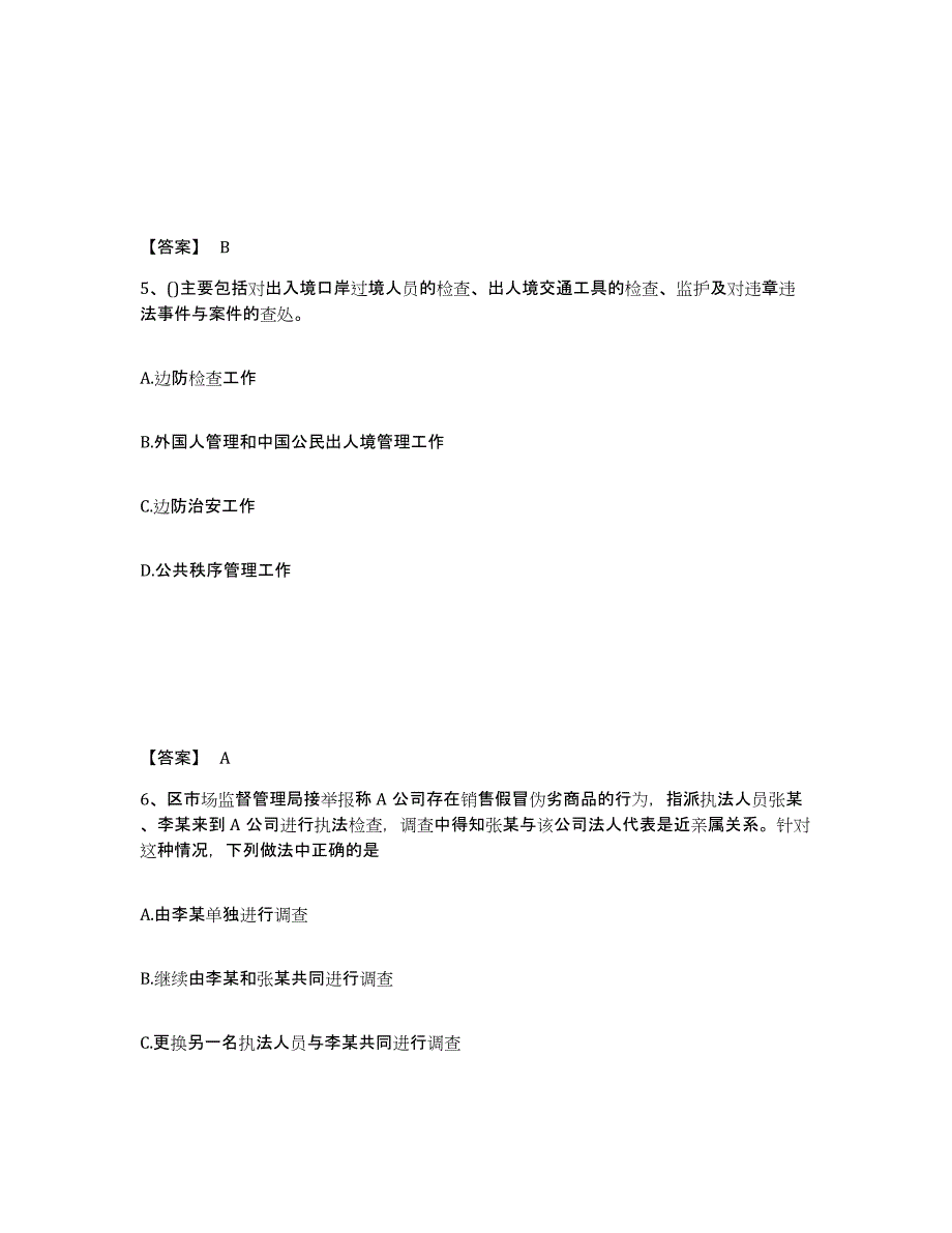 备考2025广西壮族自治区防城港市上思县公安警务辅助人员招聘测试卷(含答案)_第3页