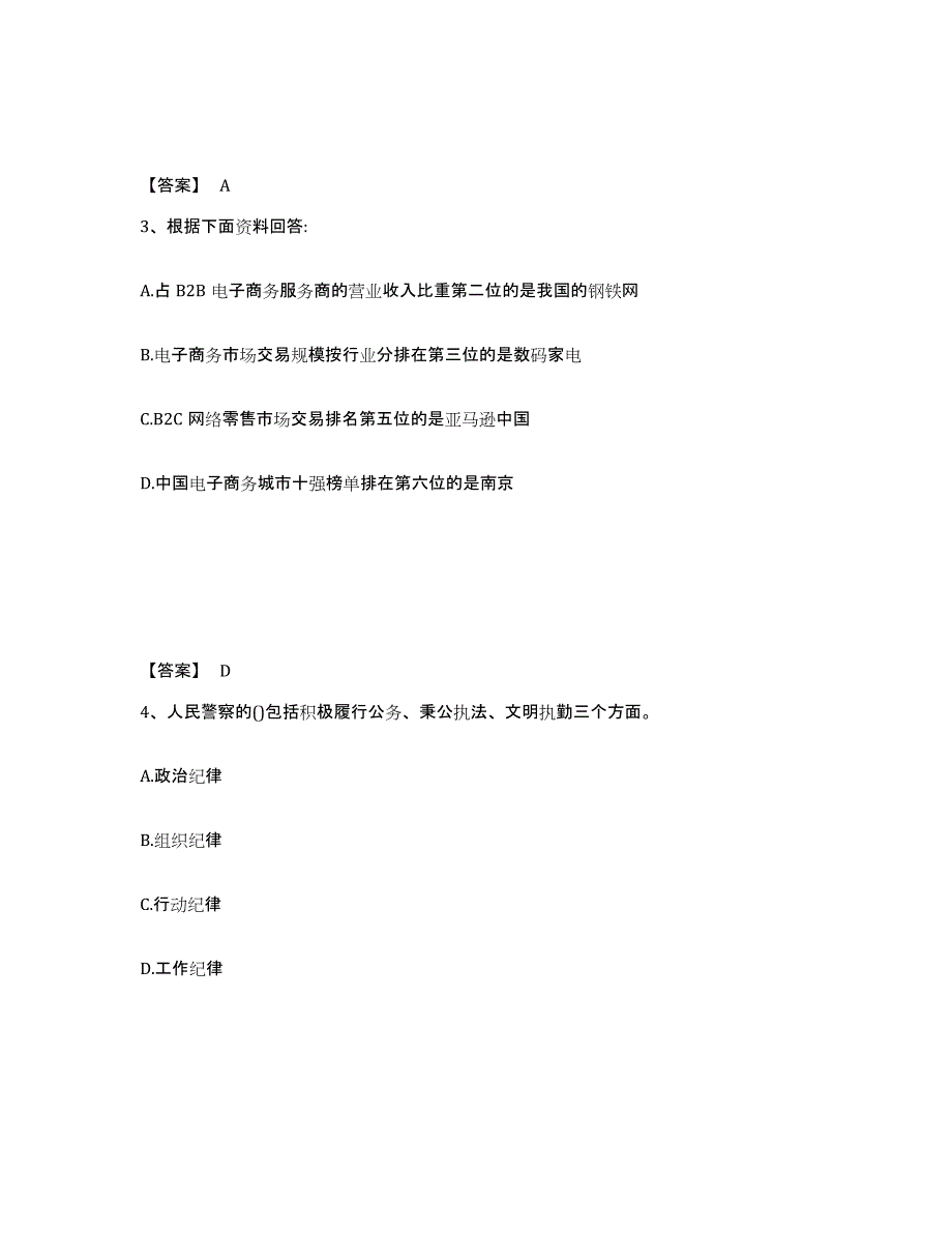 备考2025吉林省松原市长岭县公安警务辅助人员招聘题库附答案（典型题）_第2页