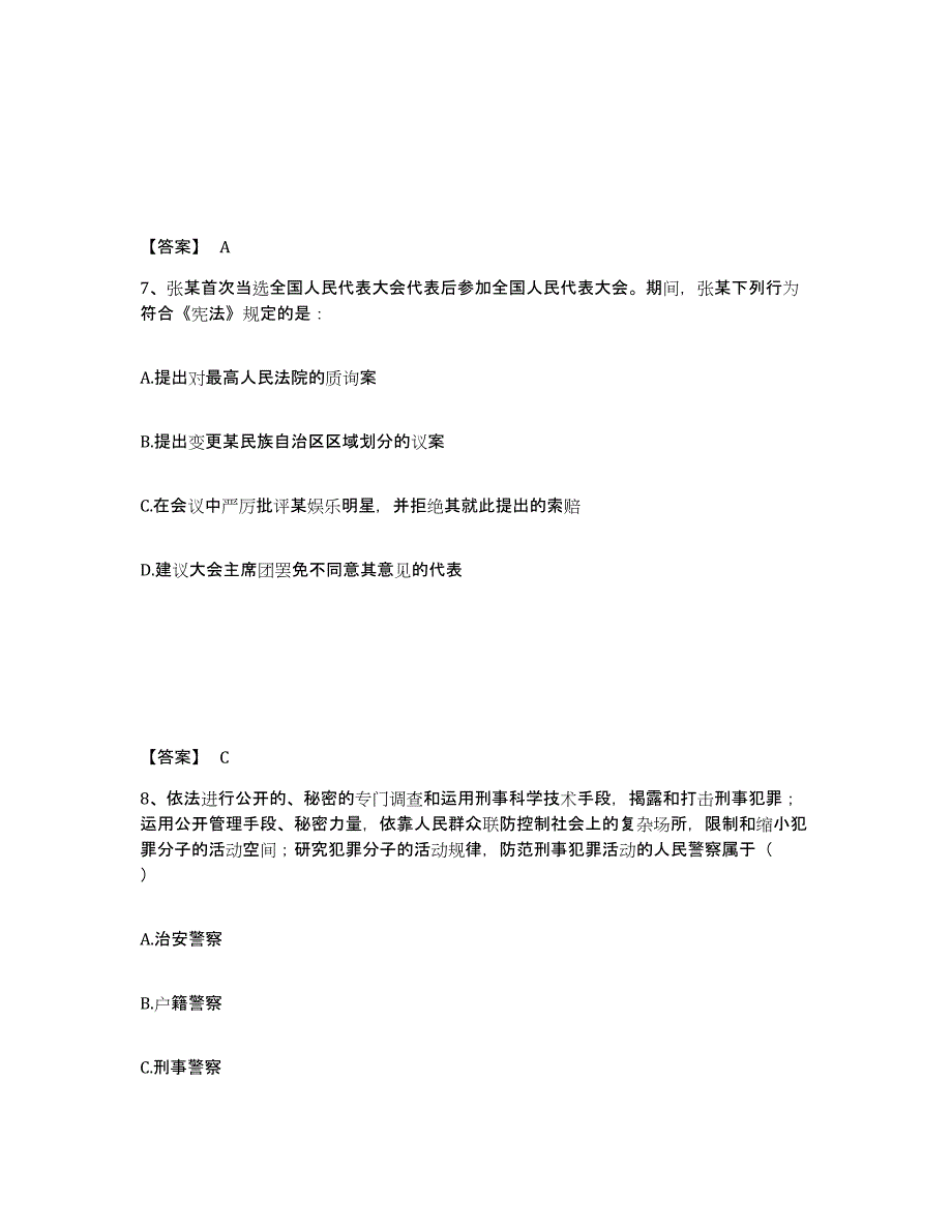 备考2025吉林省松原市长岭县公安警务辅助人员招聘题库附答案（典型题）_第4页