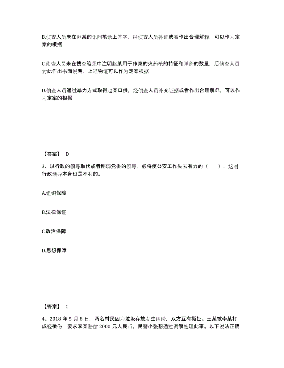 备考2025山东省济南市历下区公安警务辅助人员招聘能力测试试卷A卷附答案_第2页