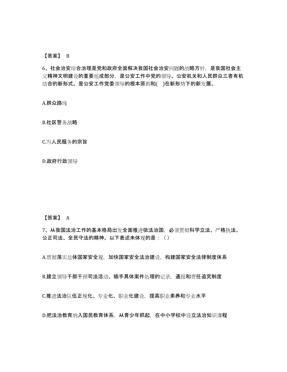 备考2025山东省济南市历下区公安警务辅助人员招聘能力测试试卷A卷附答案_第4页