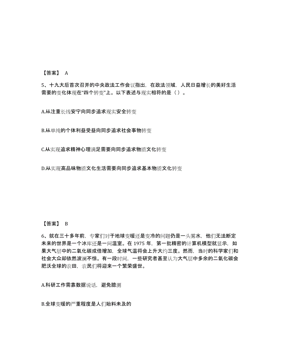 备考2025江苏省南京市秦淮区公安警务辅助人员招聘强化训练试卷B卷附答案_第3页