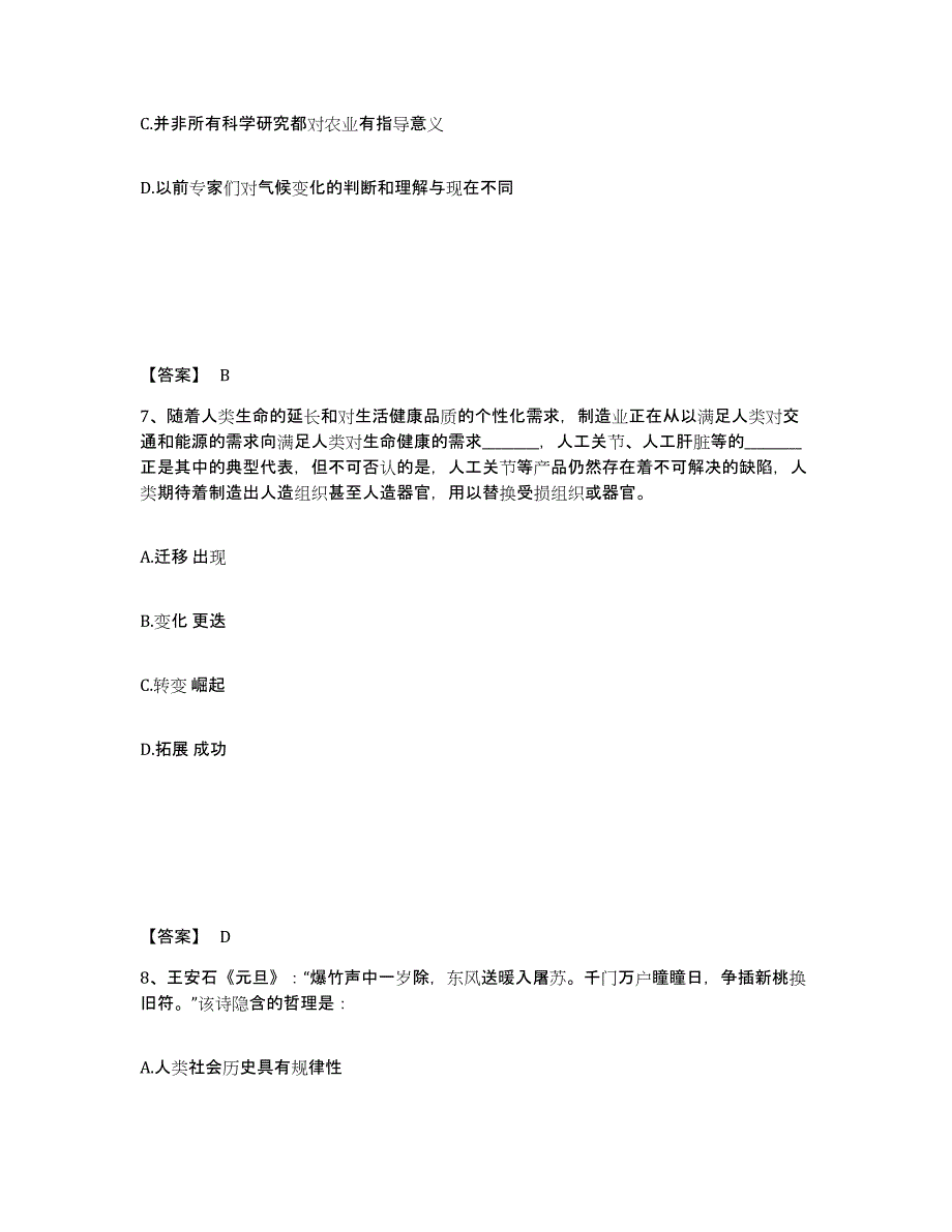 备考2025江苏省南京市秦淮区公安警务辅助人员招聘强化训练试卷B卷附答案_第4页