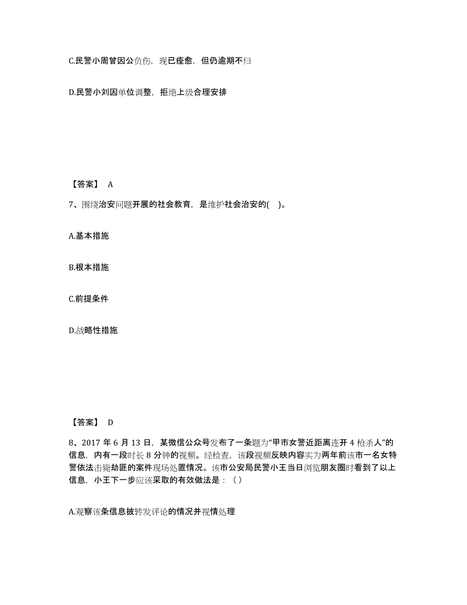 备考2025山西省临汾市侯马市公安警务辅助人员招聘能力测试试卷B卷附答案_第4页