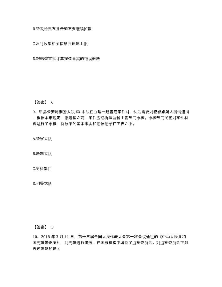 备考2025山西省临汾市侯马市公安警务辅助人员招聘能力测试试卷B卷附答案_第5页