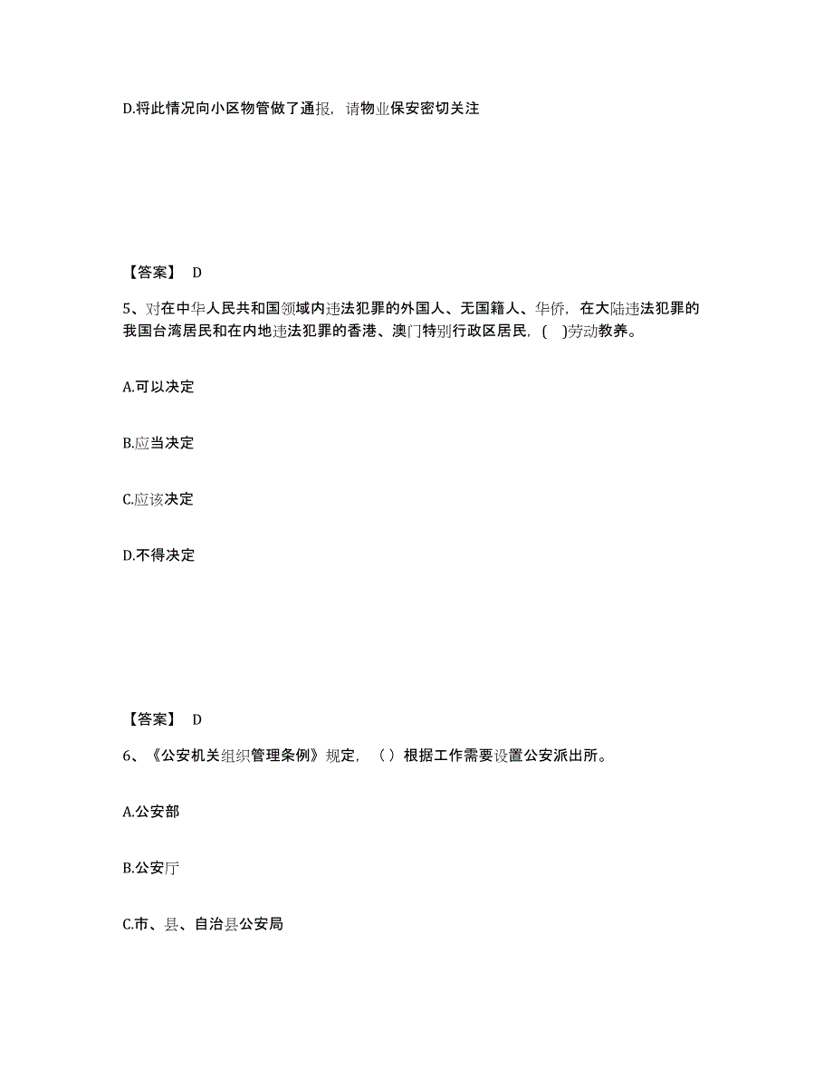 备考2025四川省成都市双流县公安警务辅助人员招聘基础试题库和答案要点_第3页