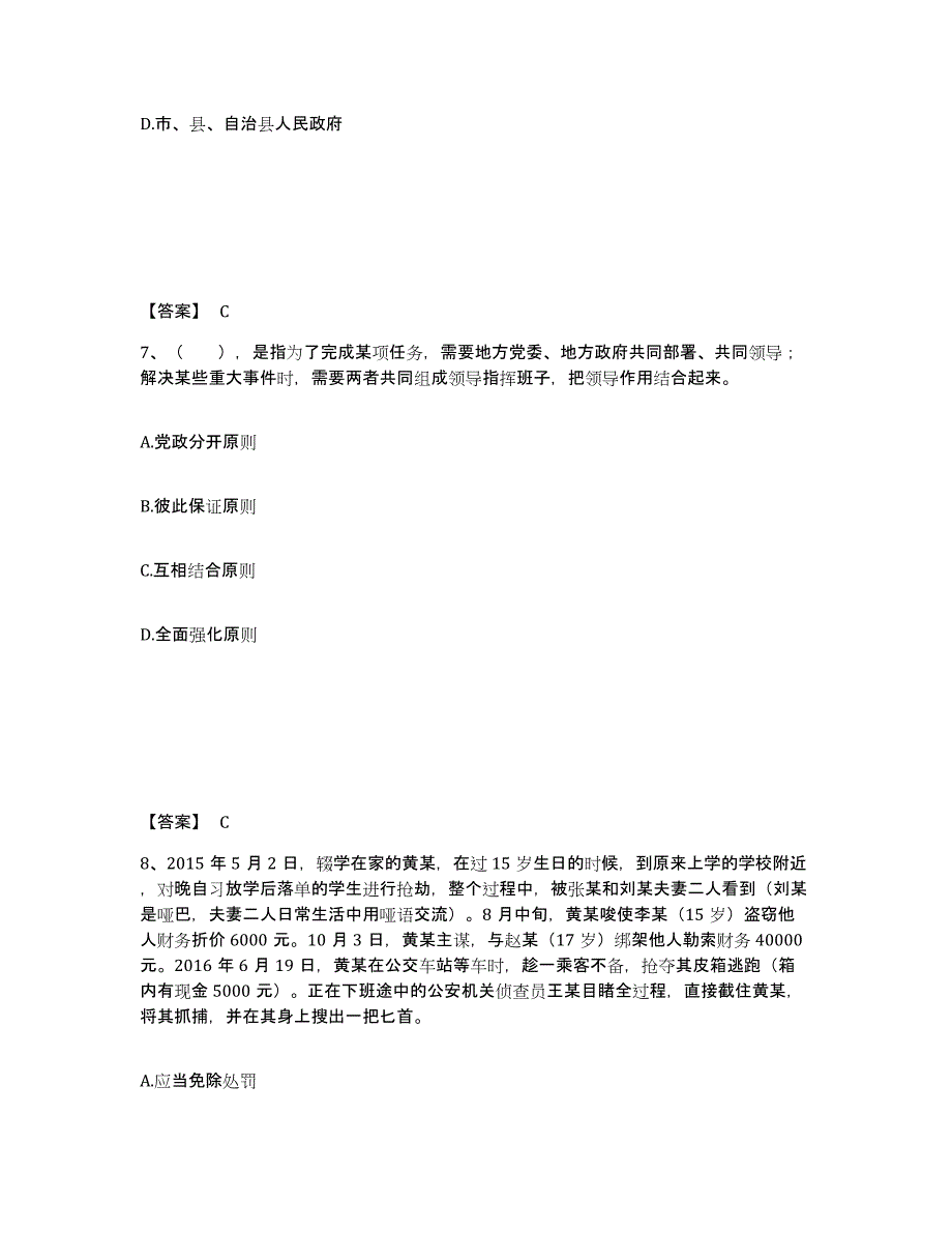 备考2025四川省成都市双流县公安警务辅助人员招聘基础试题库和答案要点_第4页