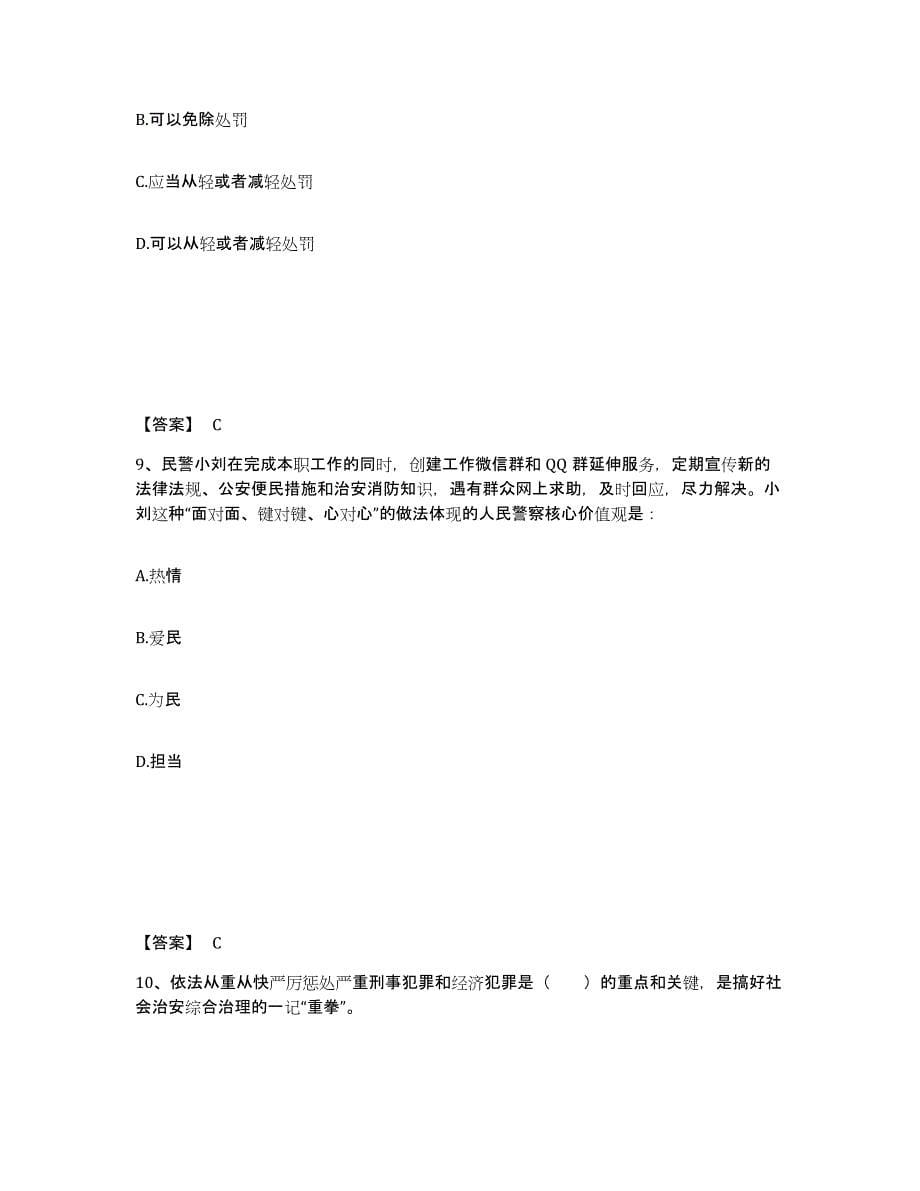 备考2025四川省成都市双流县公安警务辅助人员招聘基础试题库和答案要点_第5页