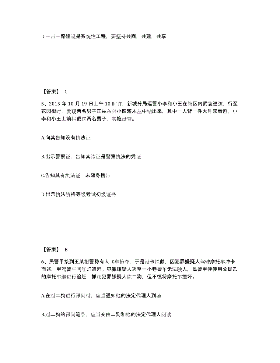 备考2025青海省黄南藏族自治州同仁县公安警务辅助人员招聘测试卷(含答案)_第3页