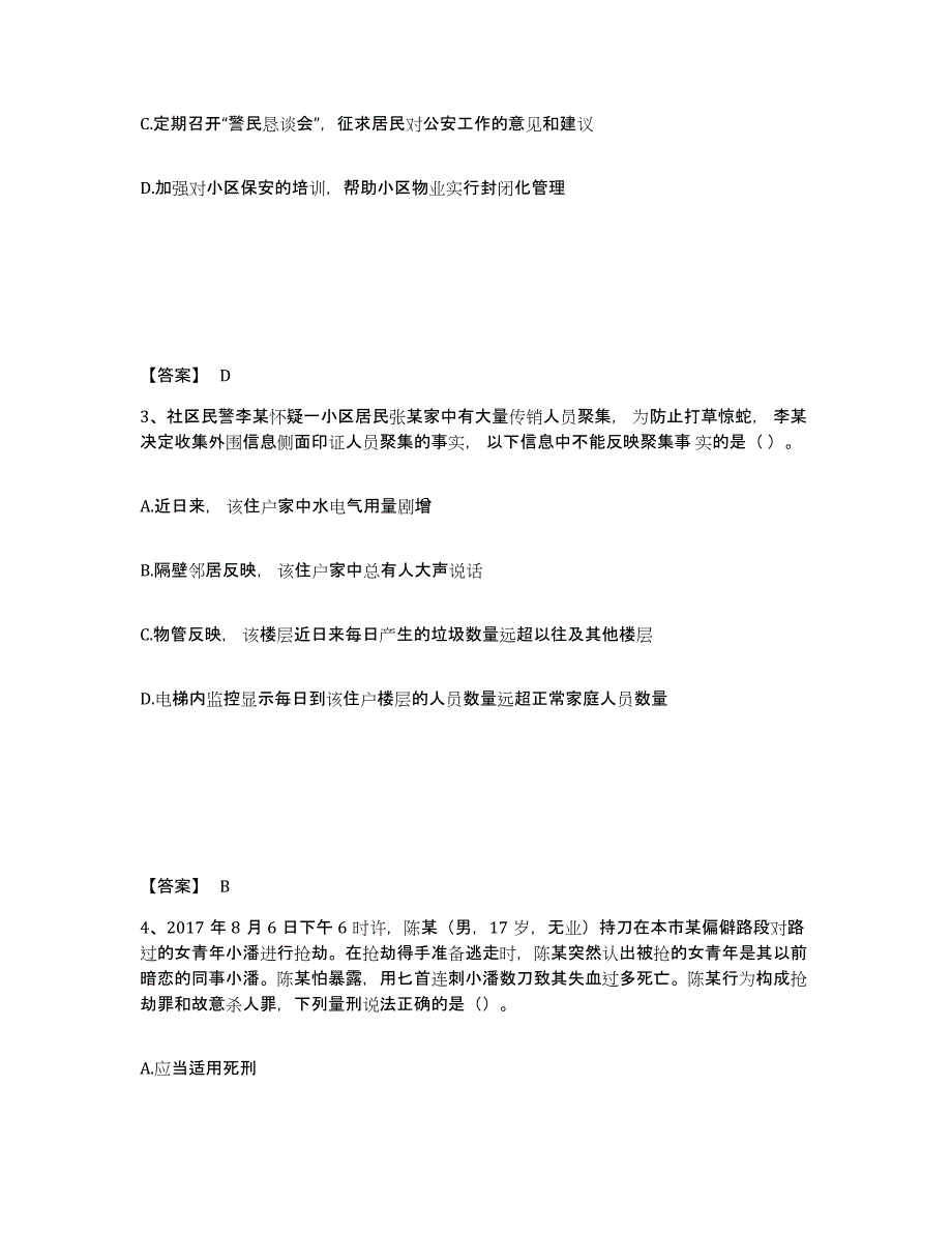 备考2025安徽省安庆市宜秀区公安警务辅助人员招聘提升训练试卷A卷附答案_第2页