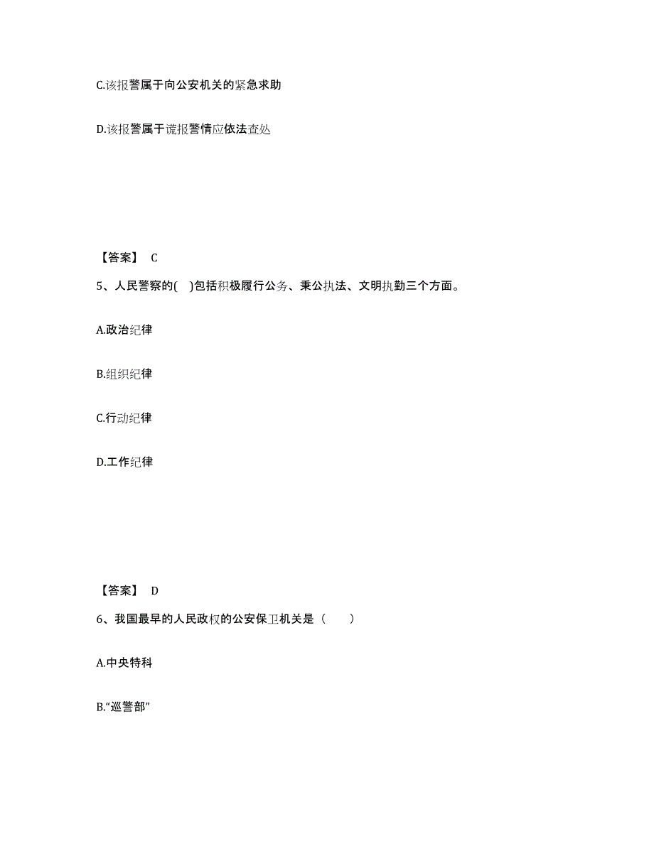 备考2025四川省自贡市富顺县公安警务辅助人员招聘自测提分题库加答案_第3页