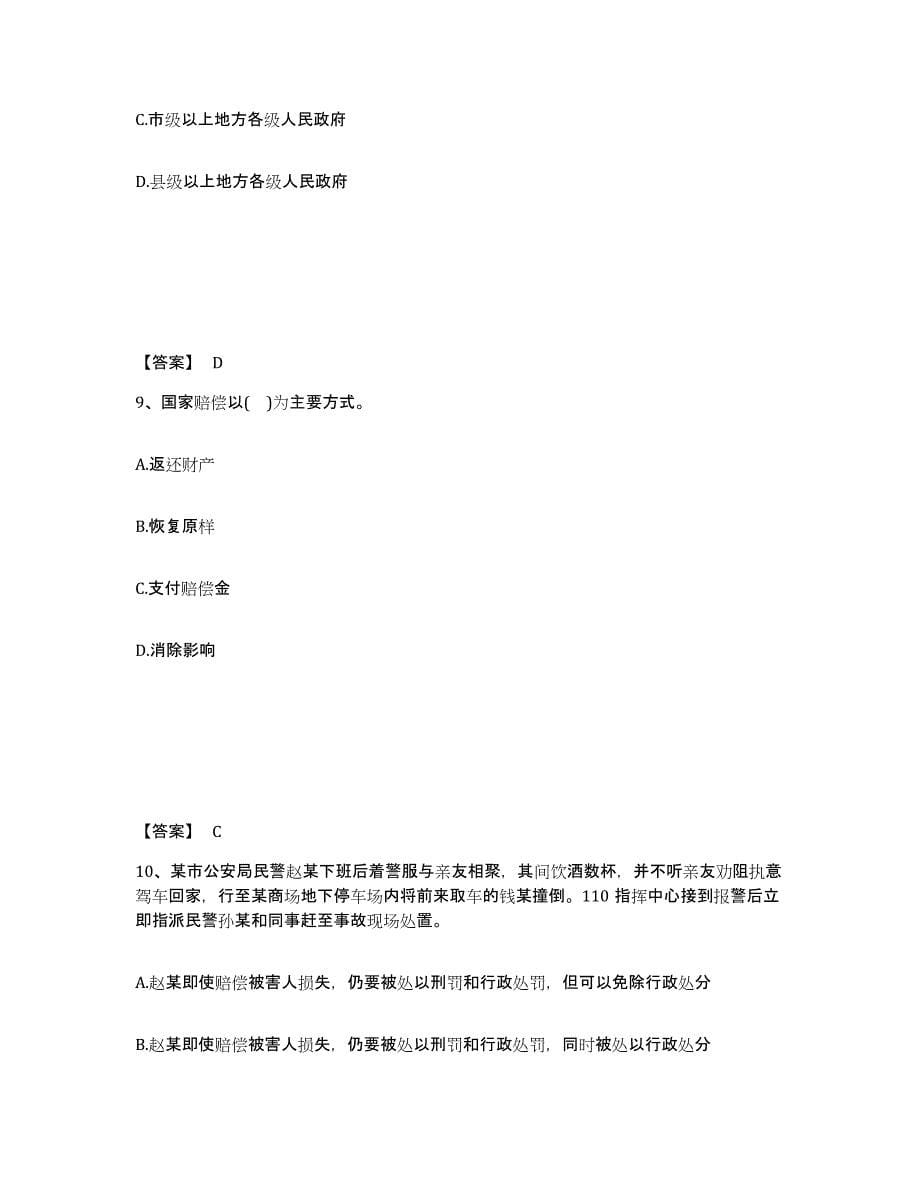 备考2025四川省自贡市富顺县公安警务辅助人员招聘自测提分题库加答案_第5页