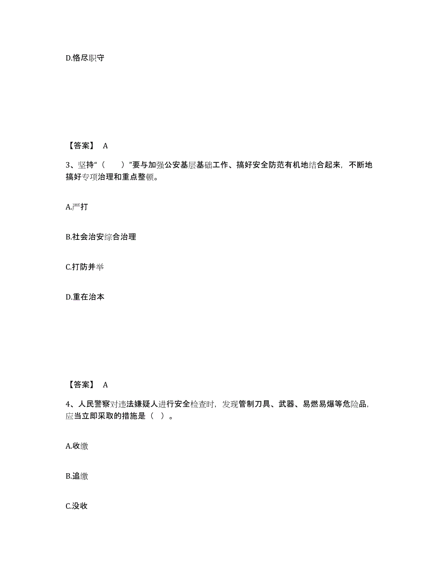 备考2025四川省甘孜藏族自治州稻城县公安警务辅助人员招聘通关考试题库带答案解析_第2页