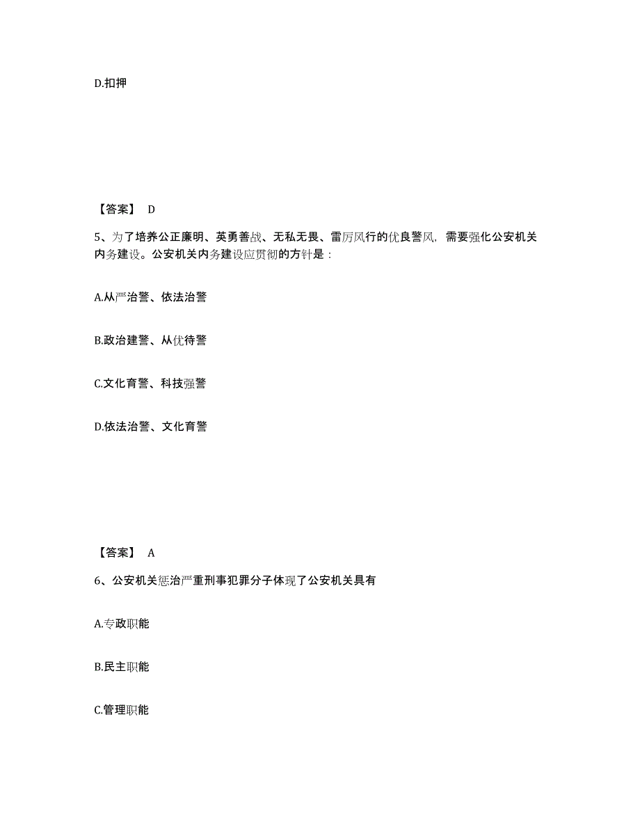 备考2025四川省甘孜藏族自治州稻城县公安警务辅助人员招聘通关考试题库带答案解析_第3页