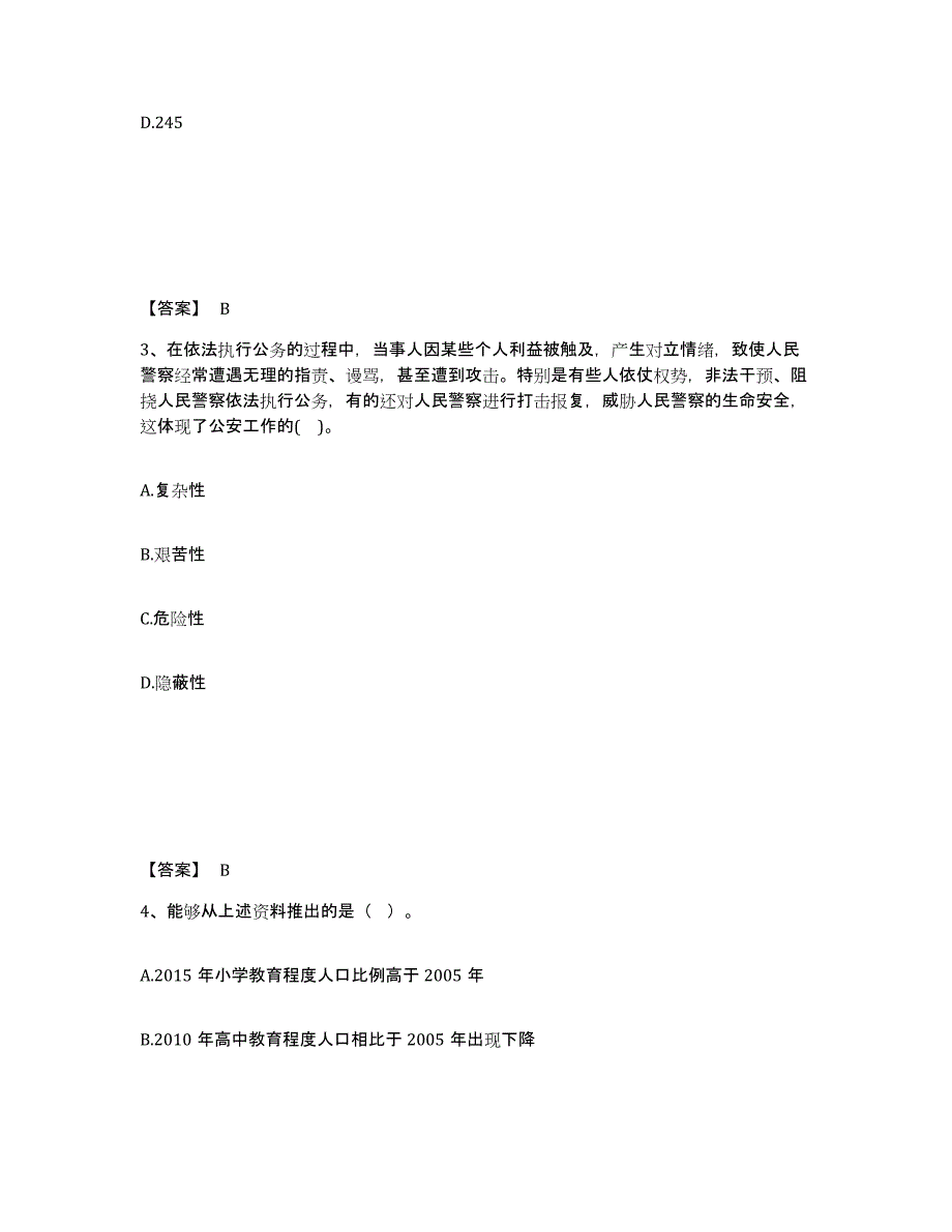 备考2025广东省河源市公安警务辅助人员招聘综合检测试卷B卷含答案_第2页