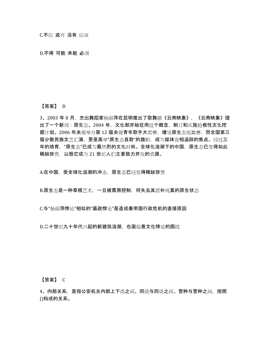 备考2025贵州省黔南布依族苗族自治州福泉市公安警务辅助人员招聘题库检测试卷B卷附答案_第2页