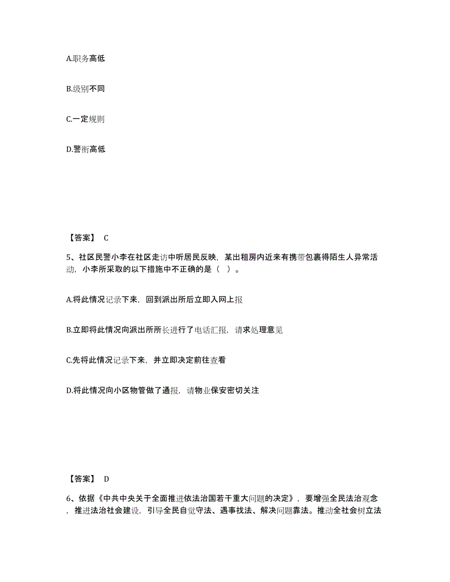 备考2025贵州省黔南布依族苗族自治州福泉市公安警务辅助人员招聘题库检测试卷B卷附答案_第3页