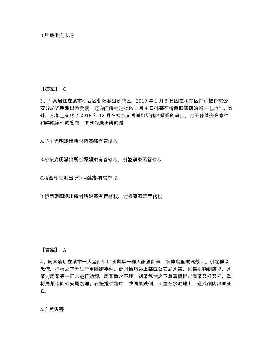 备考2025云南省红河哈尼族彝族自治州弥勒县公安警务辅助人员招聘每日一练试卷A卷含答案_第2页