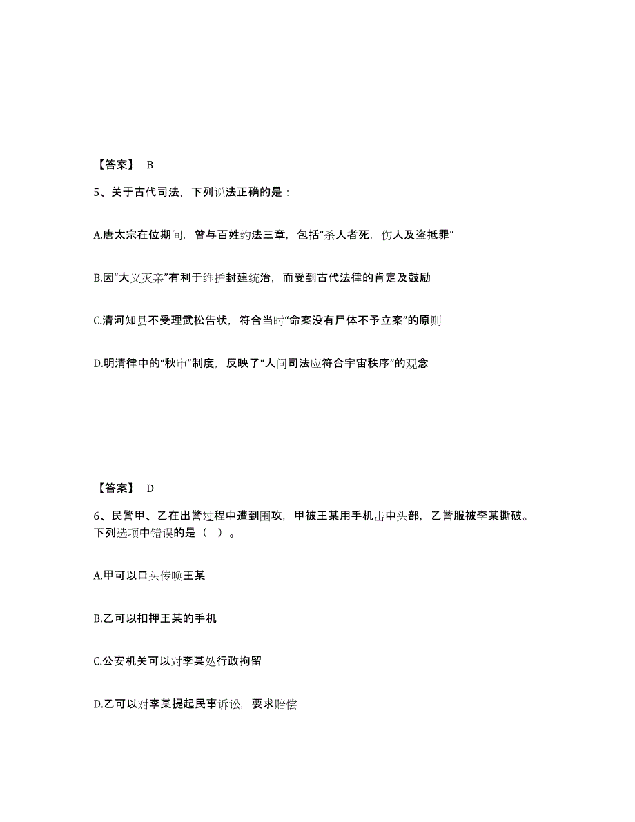 备考2025江苏省镇江市句容市公安警务辅助人员招聘能力检测试卷A卷附答案_第3页