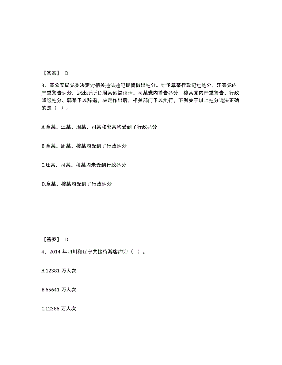 备考2025贵州省遵义市红花岗区公安警务辅助人员招聘模拟考试试卷B卷含答案_第2页