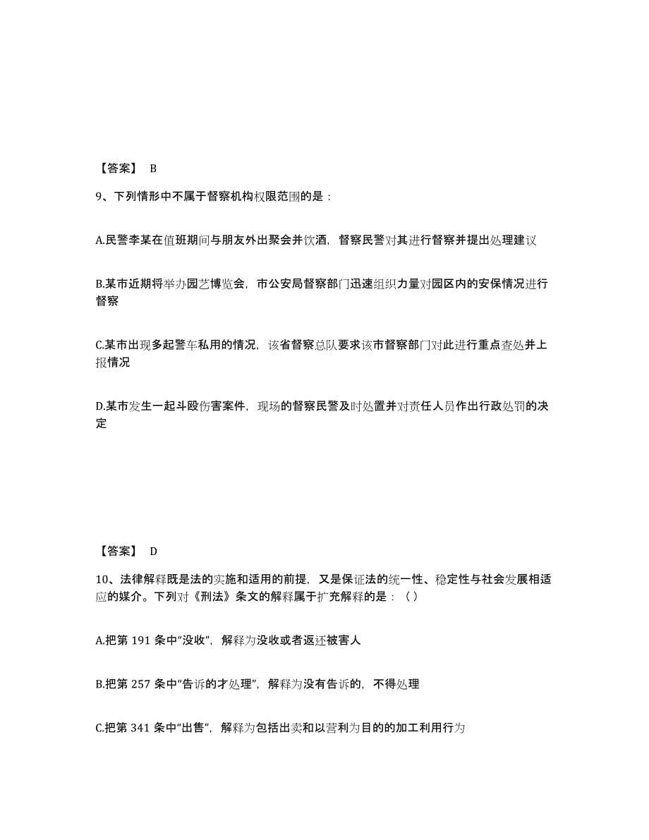 备考2025贵州省遵义市余庆县公安警务辅助人员招聘自我检测试卷B卷附答案_第5页