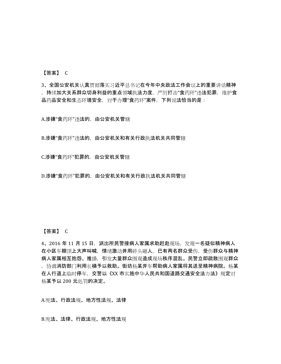 备考2025陕西省渭南市富平县公安警务辅助人员招聘题库检测试卷B卷附答案_第2页