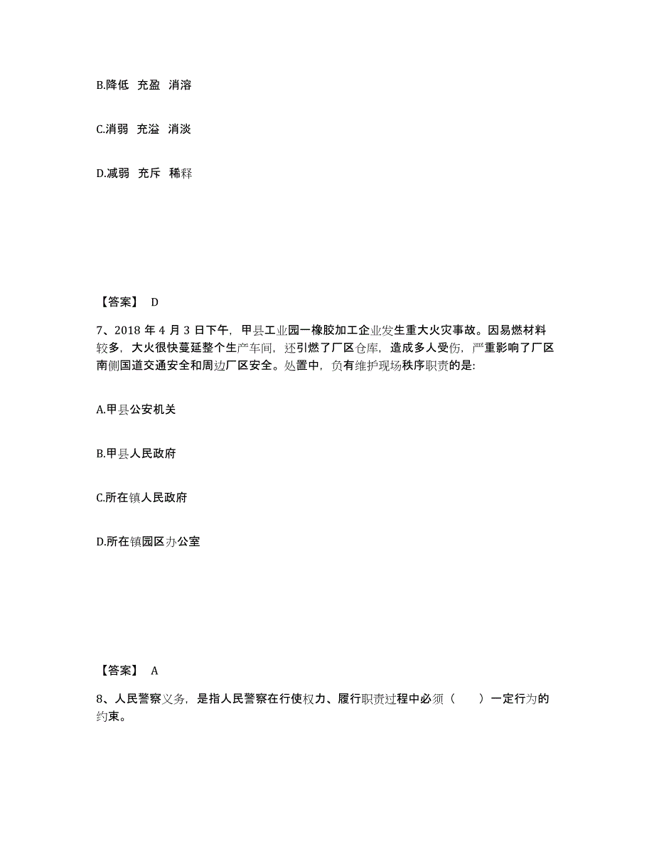 备考2025陕西省渭南市富平县公安警务辅助人员招聘题库检测试卷B卷附答案_第4页