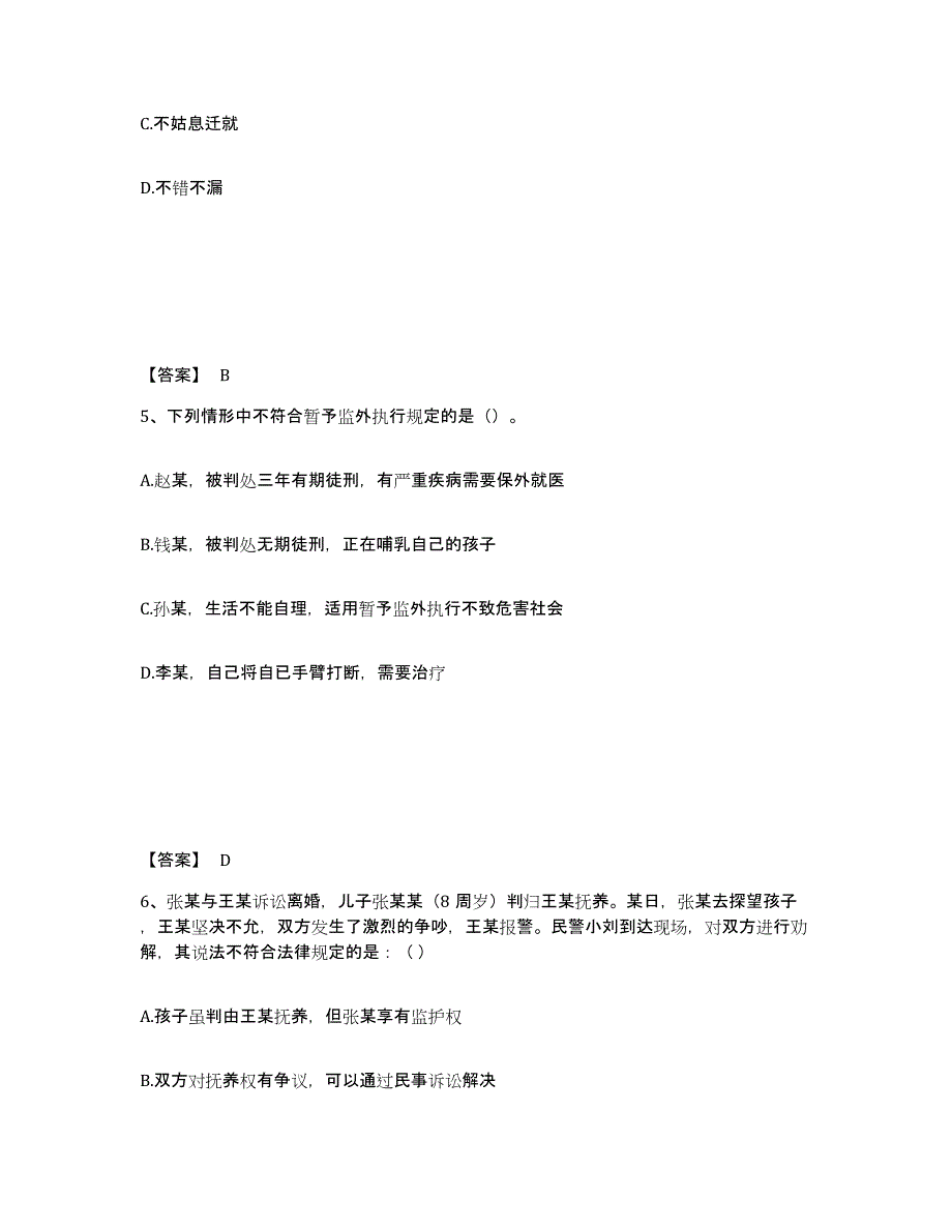 备考2025吉林省四平市公安警务辅助人员招聘自测提分题库加答案_第3页