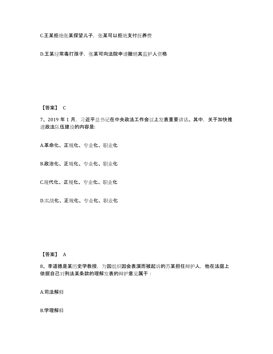 备考2025吉林省四平市公安警务辅助人员招聘自测提分题库加答案_第4页