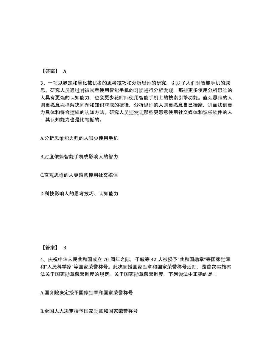 备考2025四川省南充市嘉陵区公安警务辅助人员招聘能力提升试卷B卷附答案_第2页