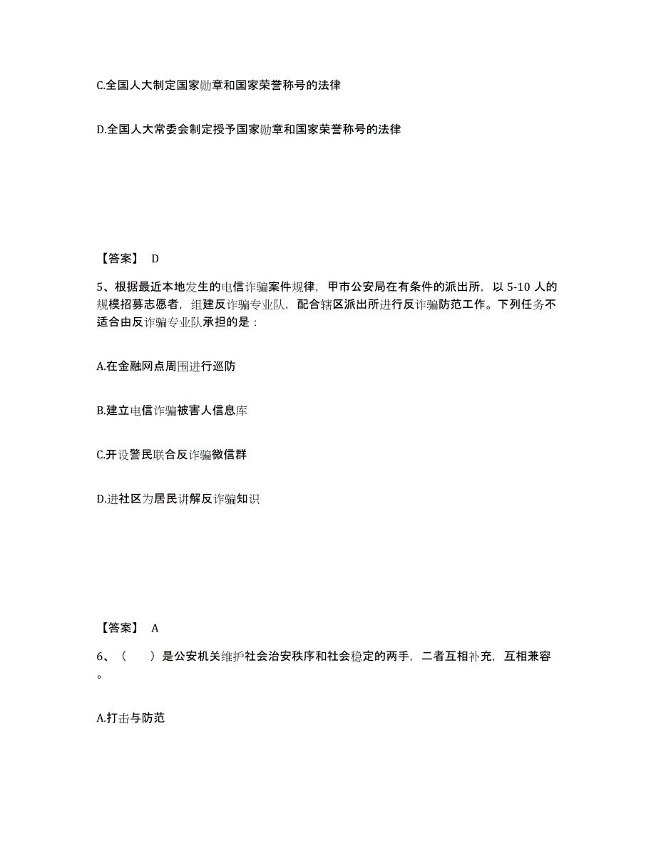 备考2025四川省南充市嘉陵区公安警务辅助人员招聘能力提升试卷B卷附答案_第3页